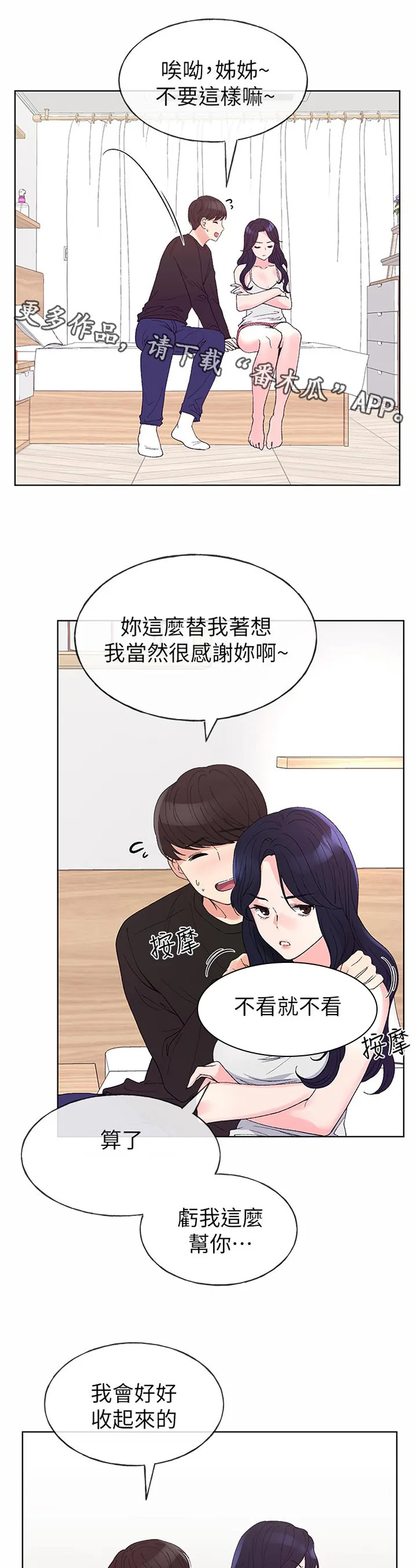 爱你无法取代抖音版漫画漫画,第96章：有必要吗7图