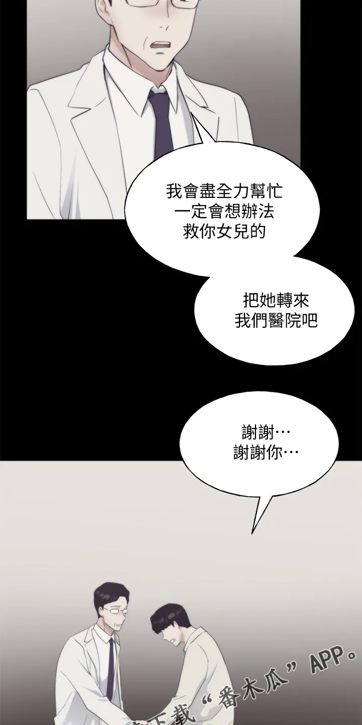 取代漫画在哪免费观看漫画,第153章：原来早已相识23图