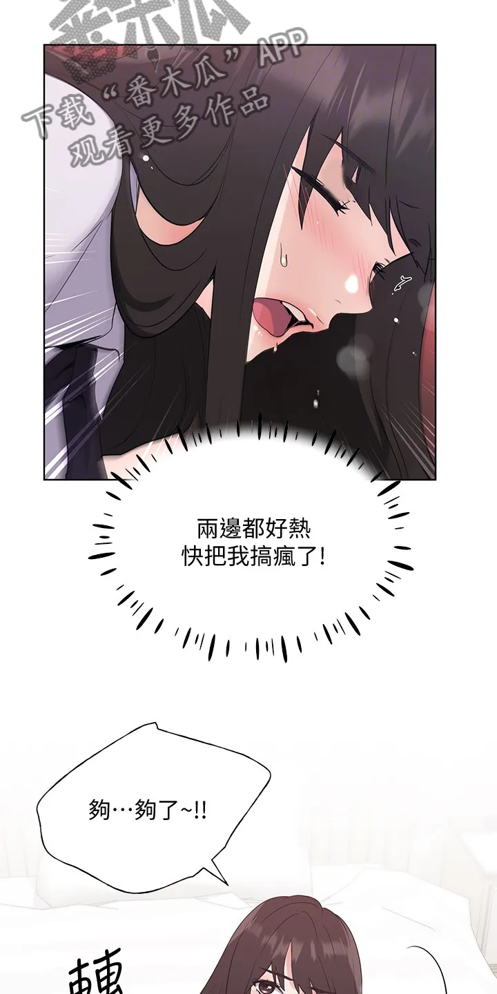 取代自己漫画漫画,第157章：我不习惯5图