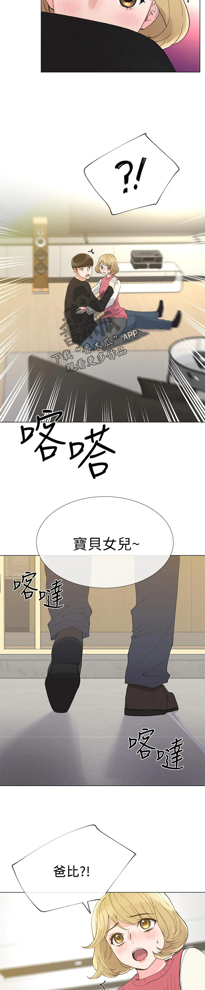 取代漫画漫画,第60章：住手7图