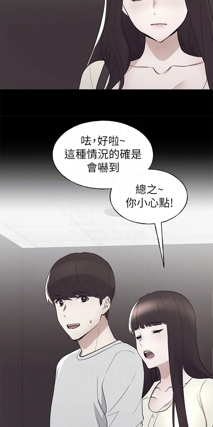 取代漫画漫画,第140章：真的对不起13图