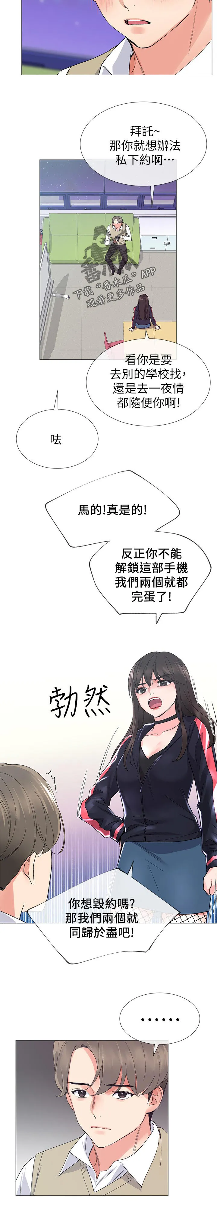 爱你无法取代抖音版漫画漫画,第39章：很厉害3图