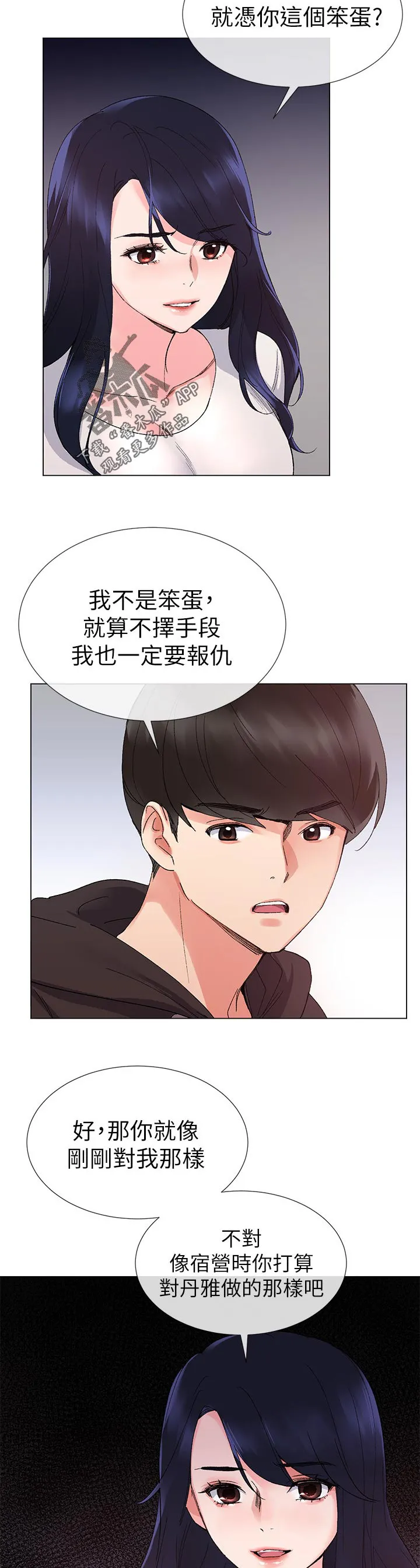 漫画师被ai取代漫画,第46章：约会！3图