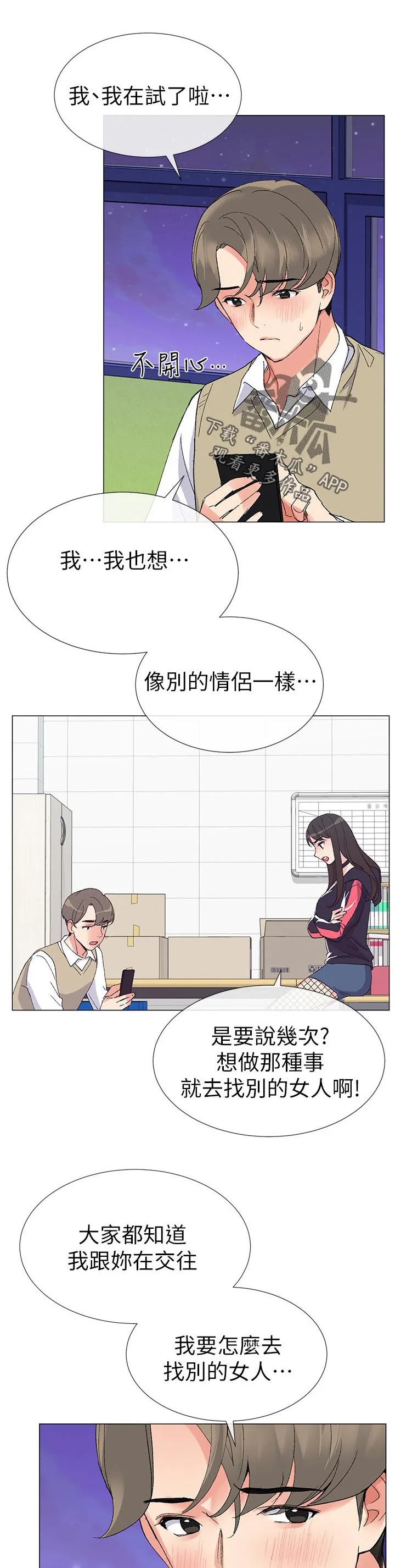 爱你无法取代抖音版漫画漫画,第39章：很厉害2图