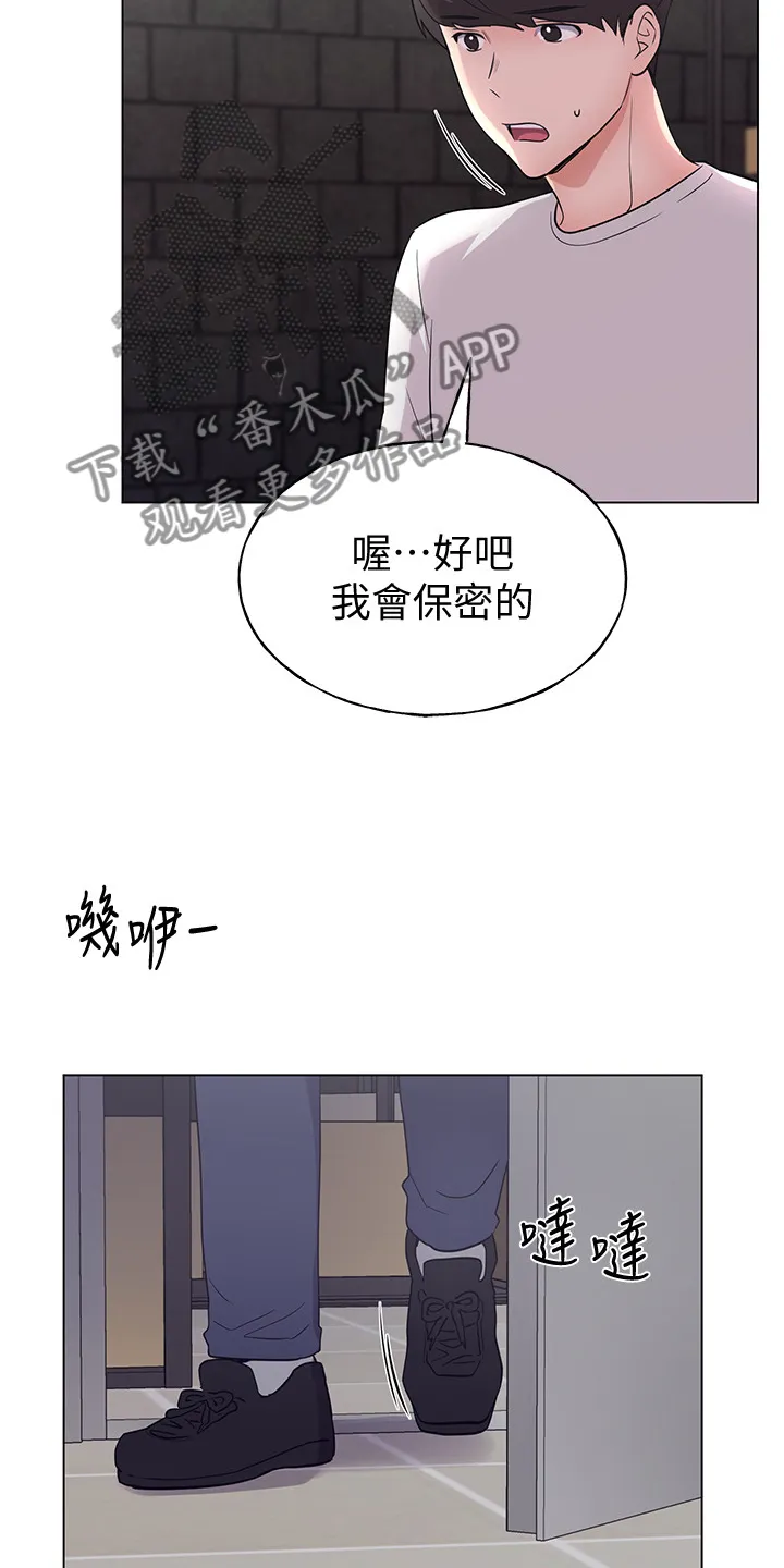 取代漫画漫画,第137章：全程目睹13图