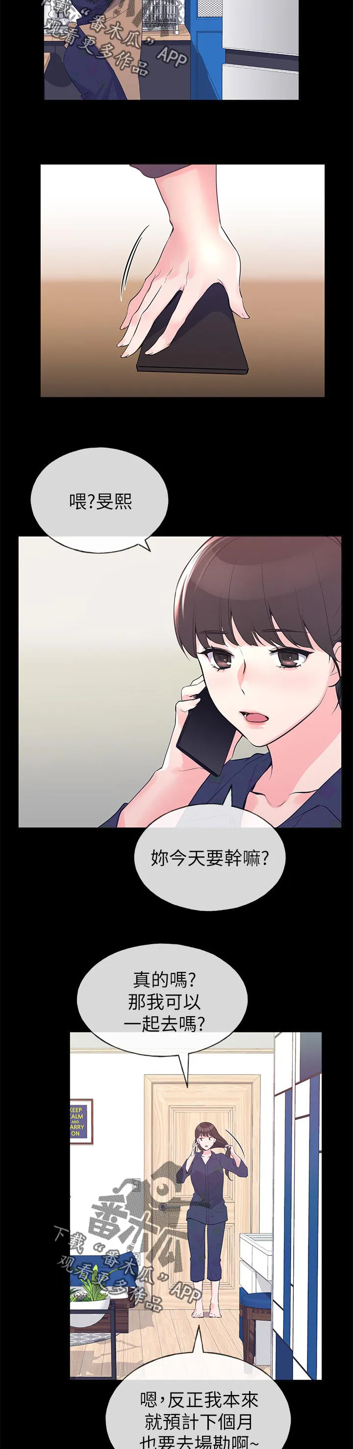 取代漫画漫画,第108章：把柄3图