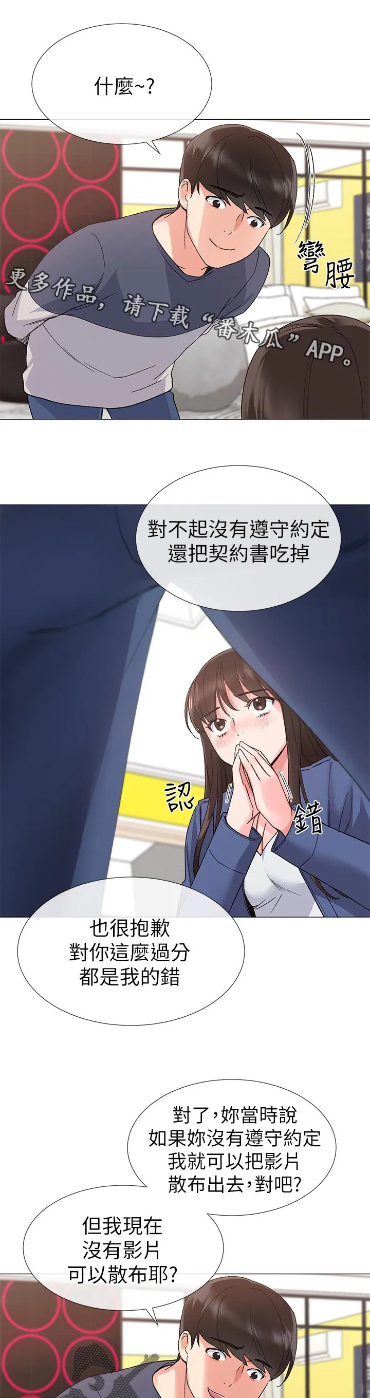 取代火影的动漫漫画,第31章：撞破1图