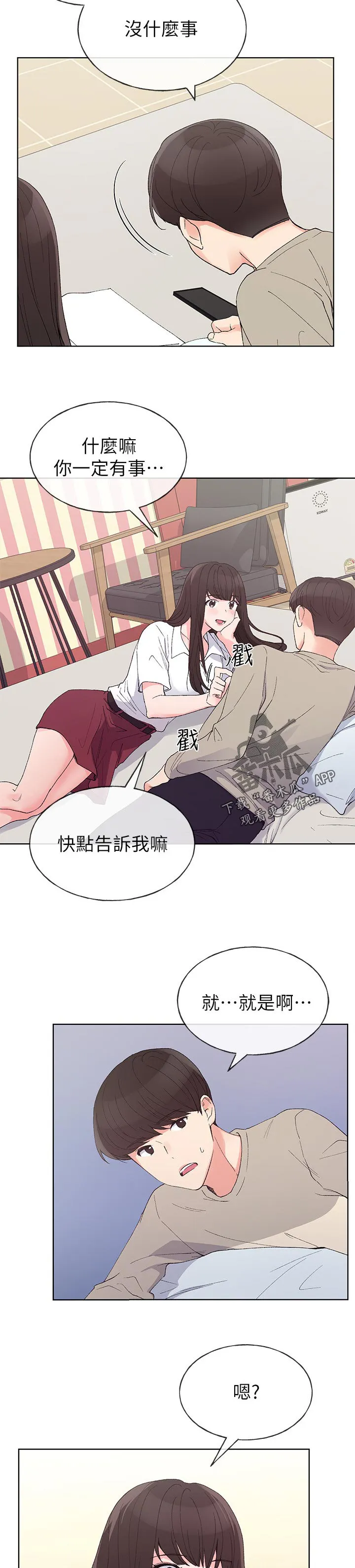 取代漫画漫画,第99章：跟我交往吧2图