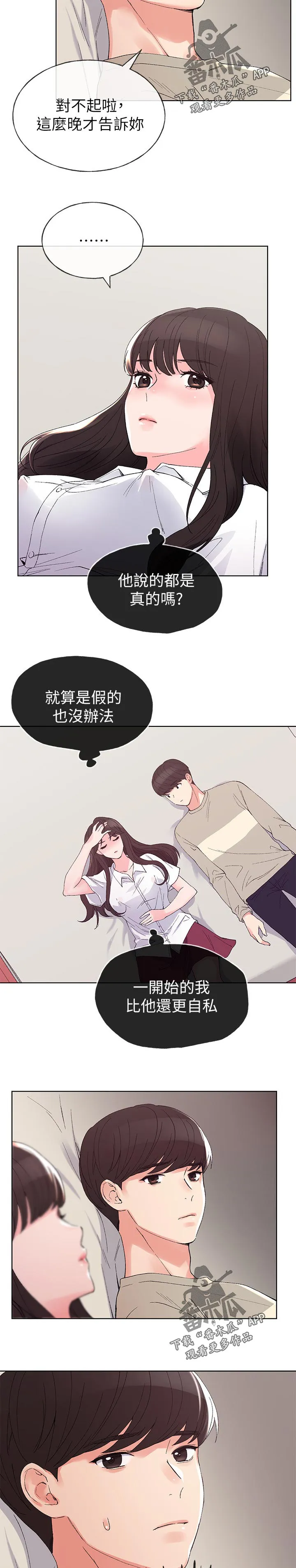 取代漫画漫画,第101章：撞见5图