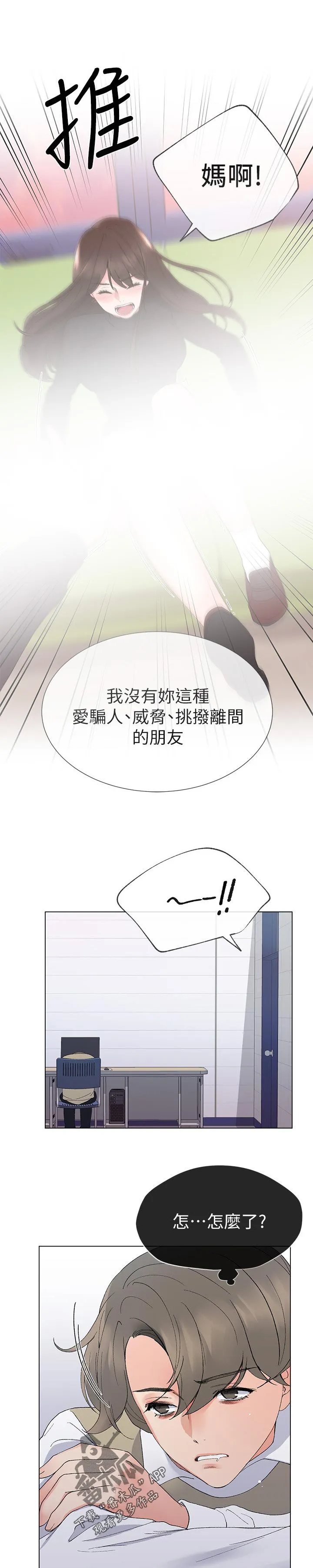 取代火影的动漫漫画,第48章：马上过来9图