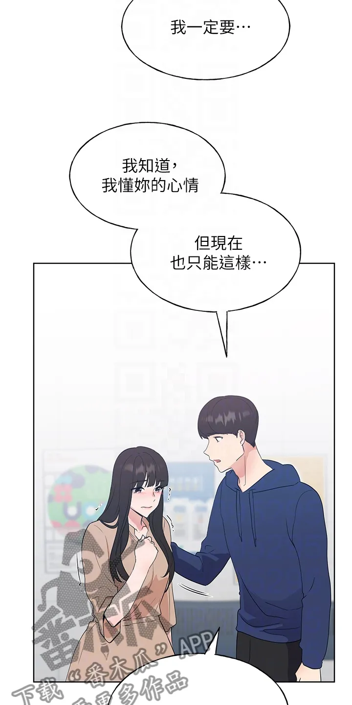 取代漫画免费阅读全章漫画,第161章：主动退学14图