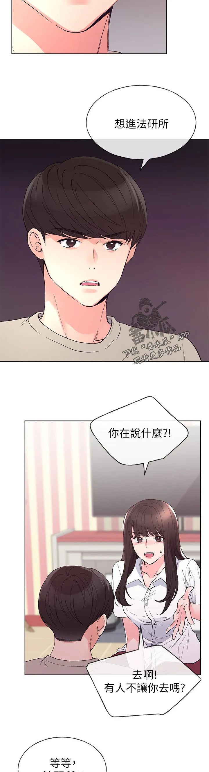 取代漫画无漫画,第100章：地下情2图