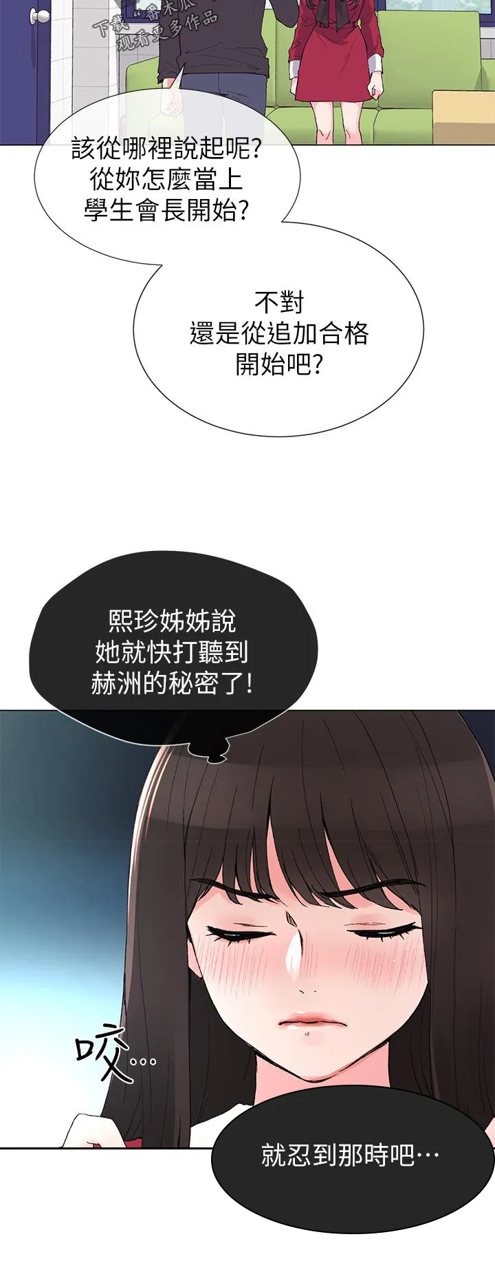 取代韩漫全文免费阅读漫画,第66章：地下情5图