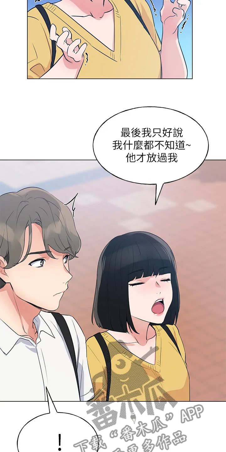 取代漫画漫画,第129章：二选一14图