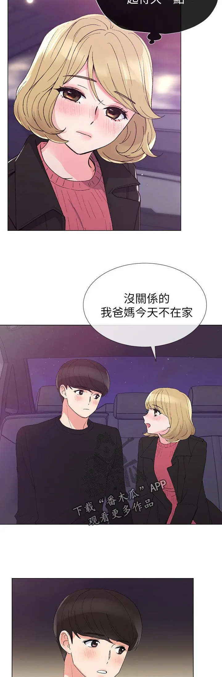 取代漫画漫画,第57章：不会在让你跑了3图