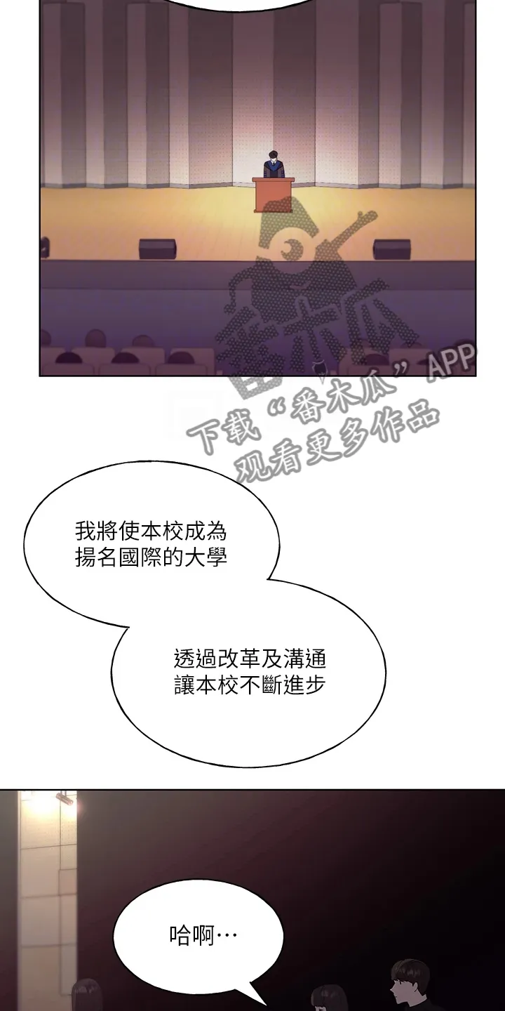 取代漫画漫画,第163章：现任学生会长11图