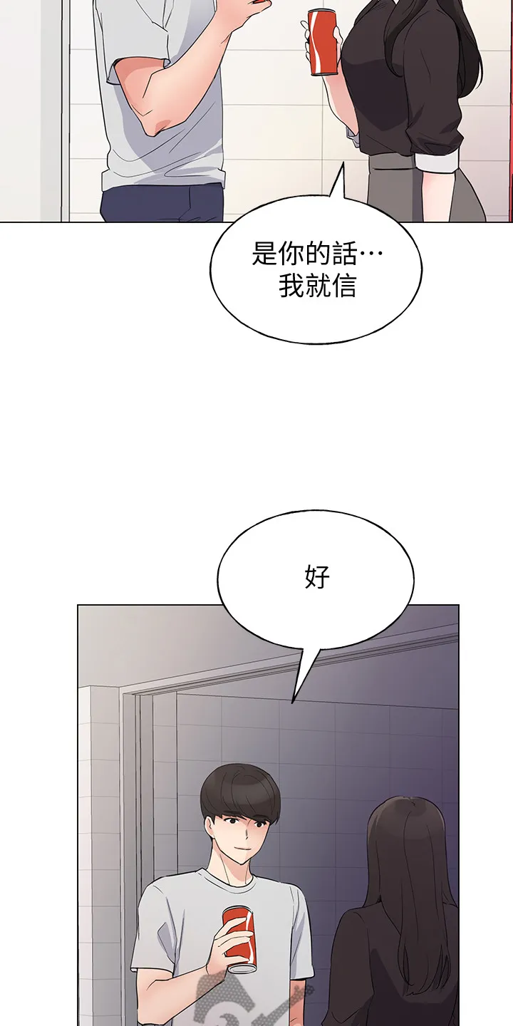 取代漫画漫画,第128章：仇恨与爱情23图