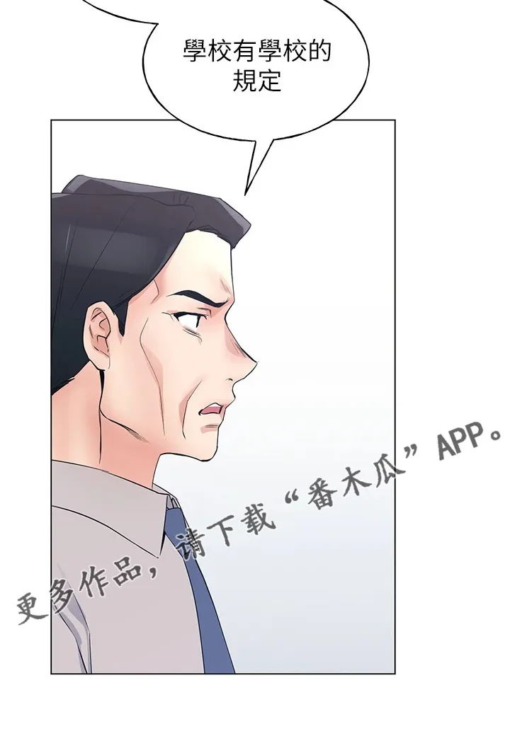 取代漫画漫画,第130章：分手21图