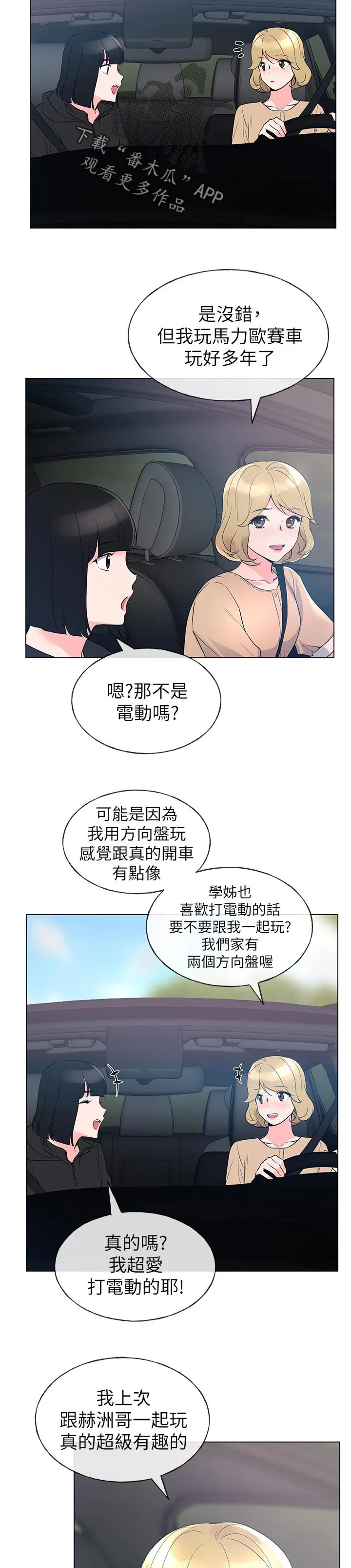 取代漫画漫画,第108章：把柄8图