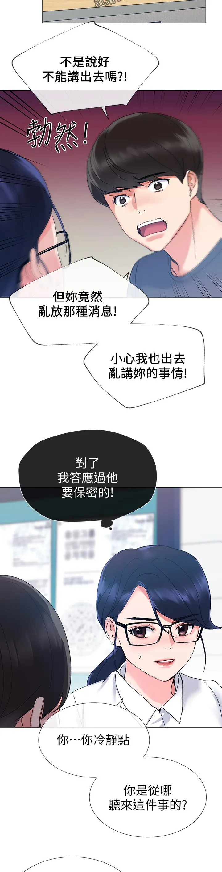 取代漫画漫画,第32章：帮忙5图