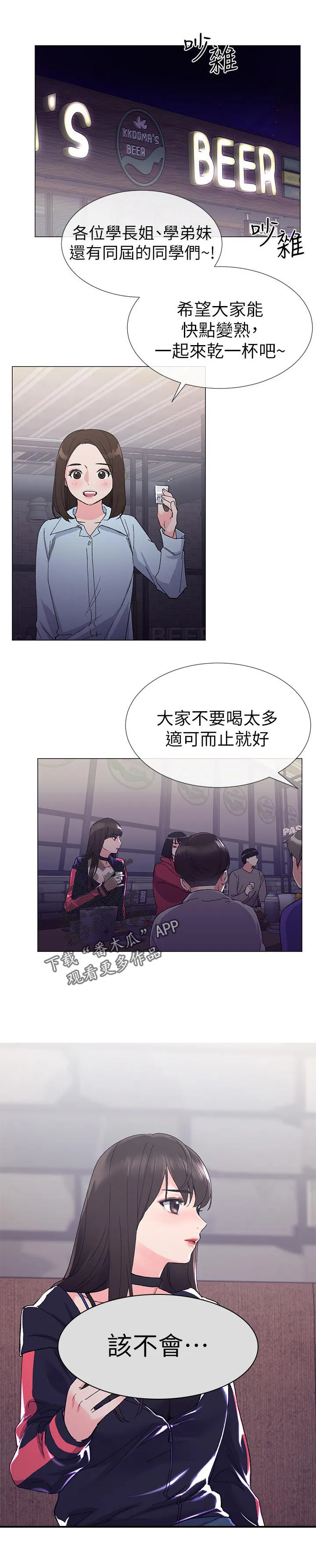 取代漫画漫画,第35章：谁会记得5图