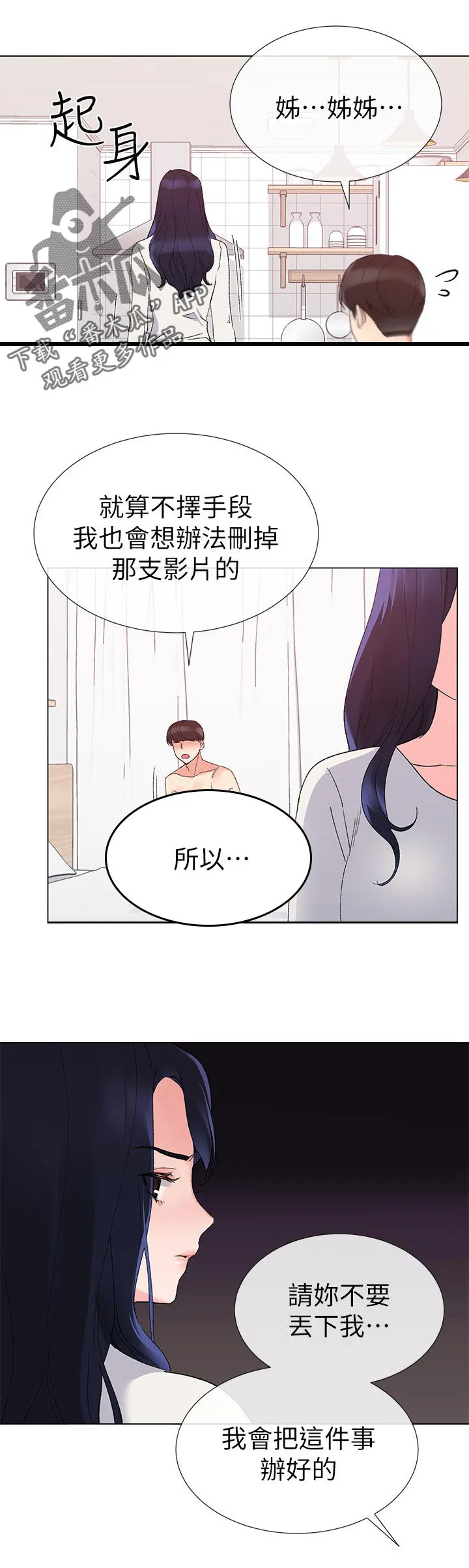 漫画师被ai取代漫画,第44章：告白11图