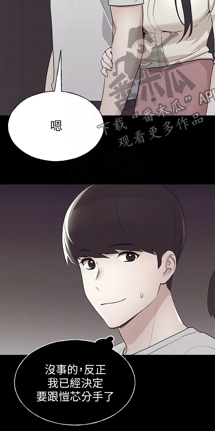 取代漫画漫画,第140章：真的对不起14图