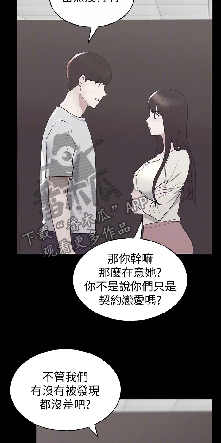 取代漫画漫画,第140章：真的对不起10图