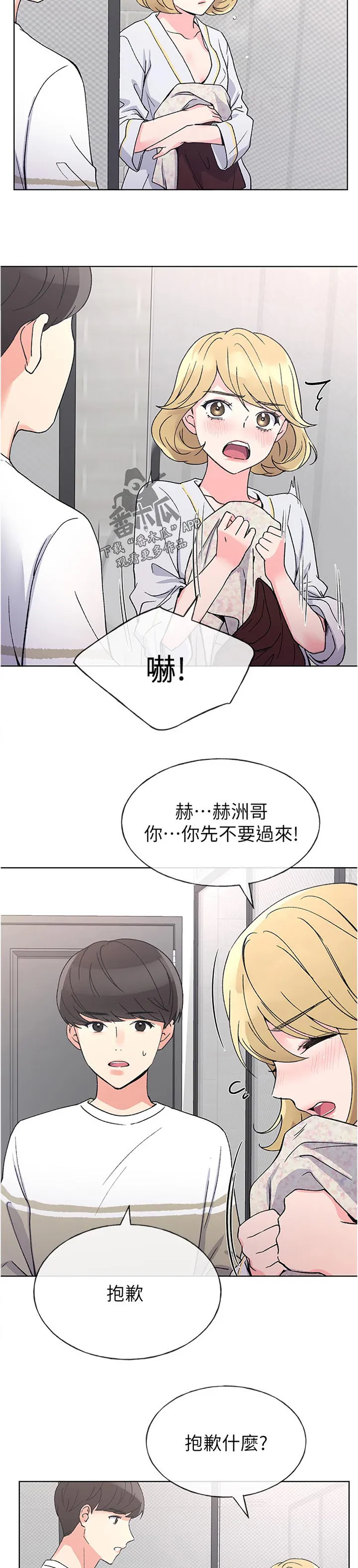 取代漫画漫画,第85章：很适合你8图