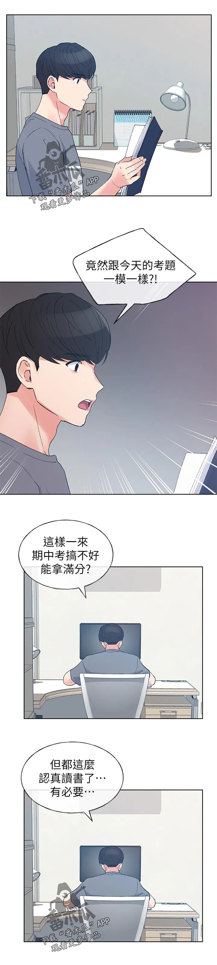 取代漫画漫画,第103章：抛弃你？6图