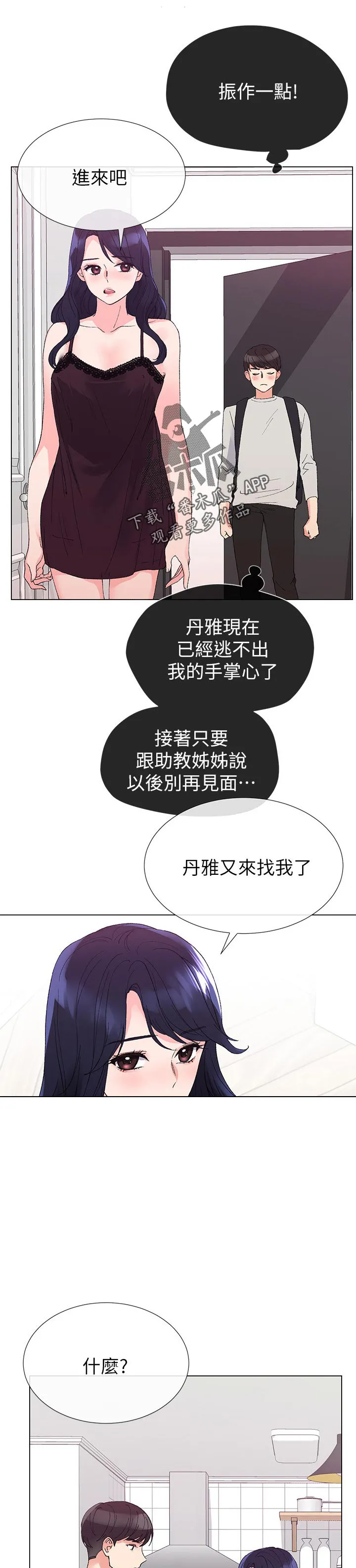 取代漫画无漫画,第62章：加入学生会5图