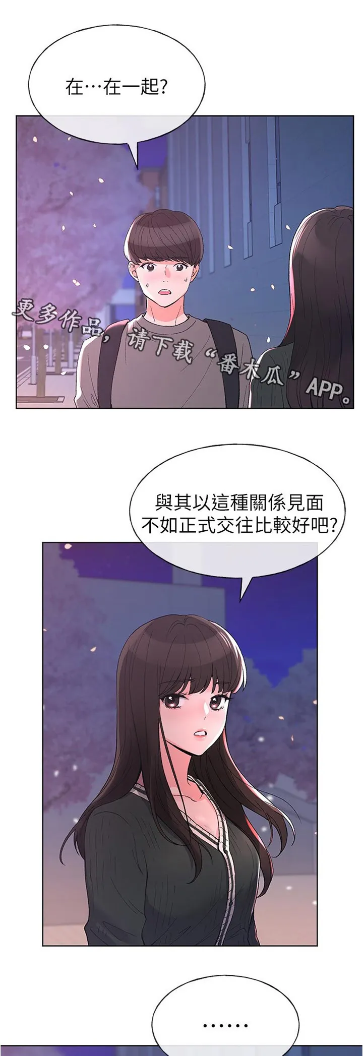 取代火影的动漫漫画,第91章：不顺心1图