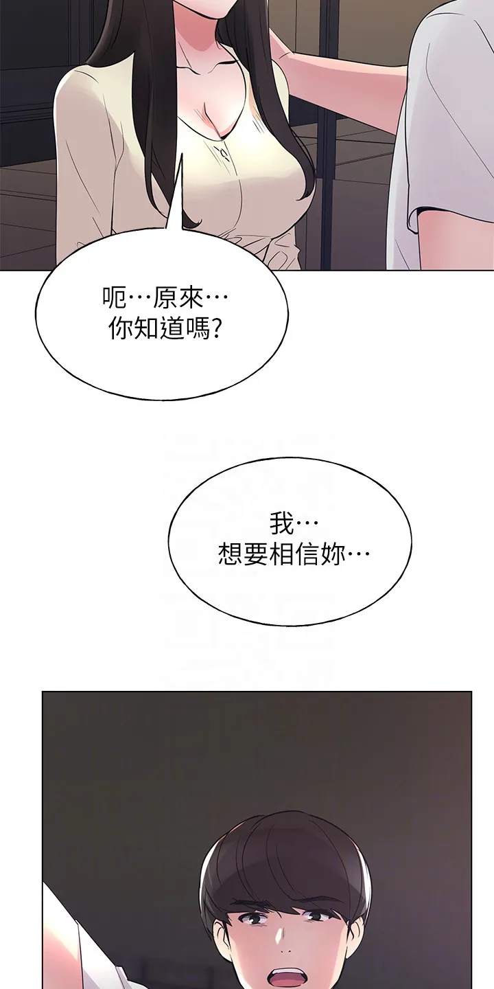 取代漫画漫画,第133章：小秘密3图