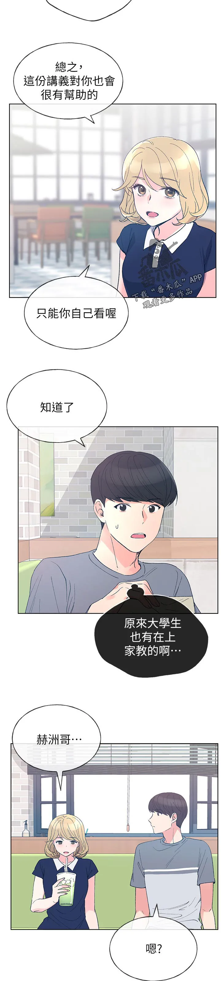 取代漫画漫画,第103章：抛弃你？2图