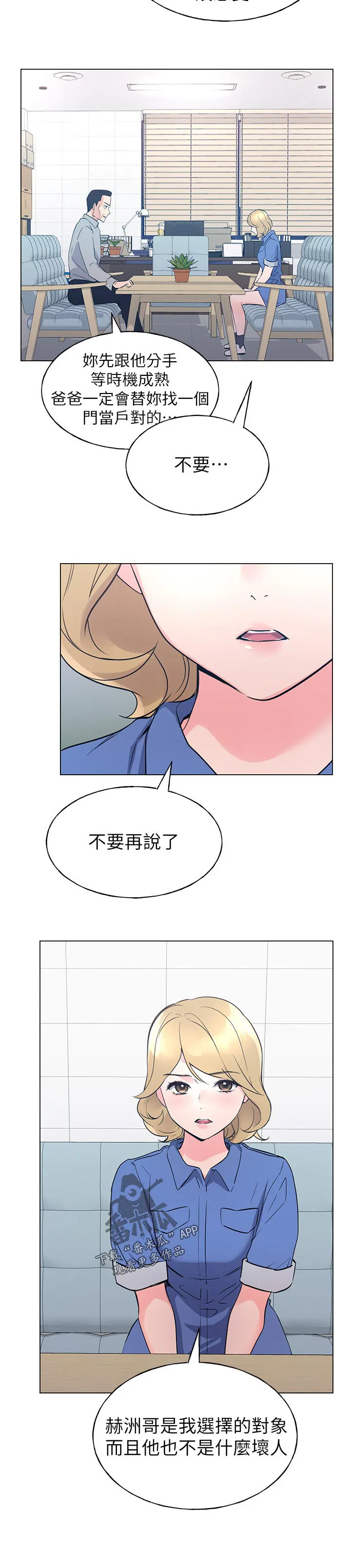 取代漫画漫画,第121章： 道歉12图