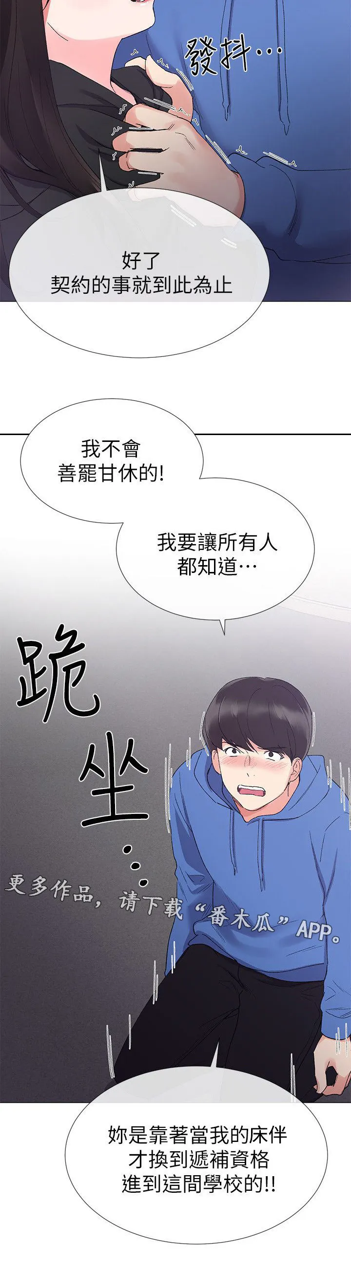 取代漫画漫画,第18章：解锁手机2图