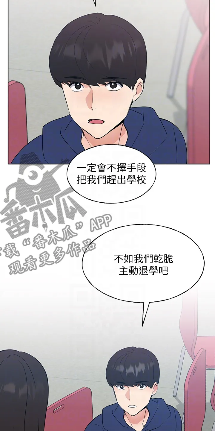 取代漫画免费阅读全章漫画,第161章：主动退学8图