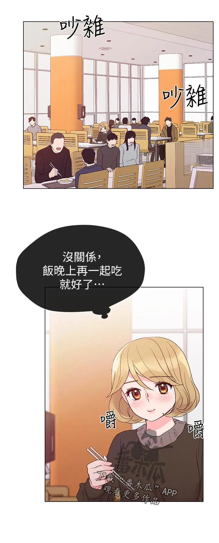 取代漫画无漫画,第62章：加入学生会10图