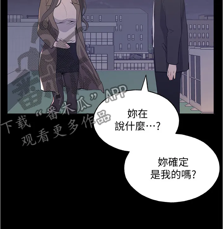 取代漫画无漫画,第152章：丹妃的意外17图