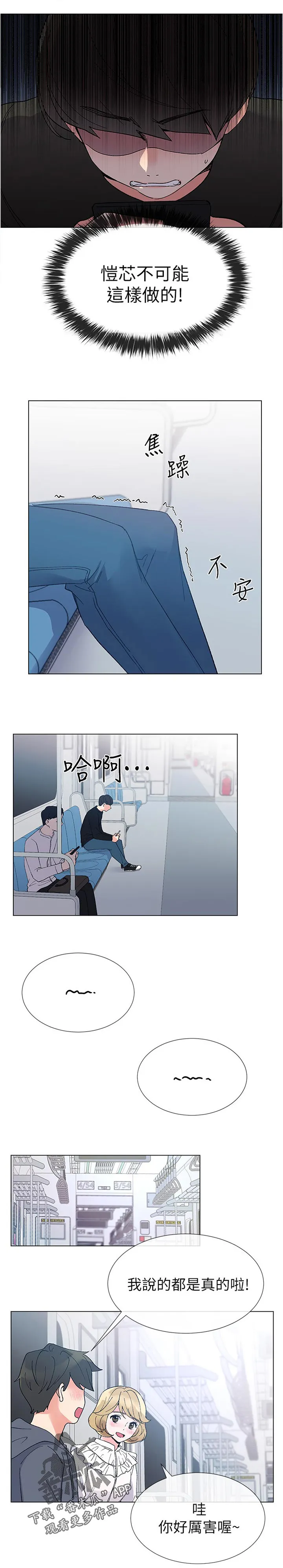 取代漫画漫画,第71章：跟踪8图