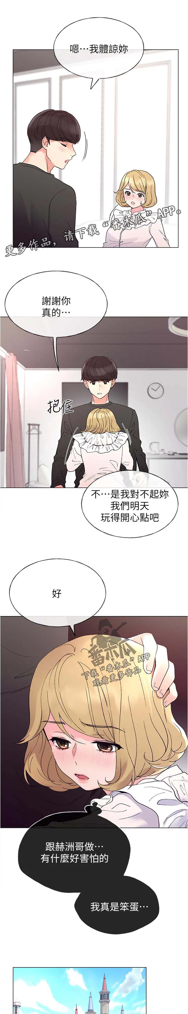 取代漫画漫画,第74章：电动2图