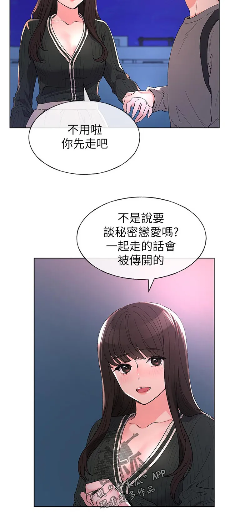 取代漫画漫画,第92章：求助6图