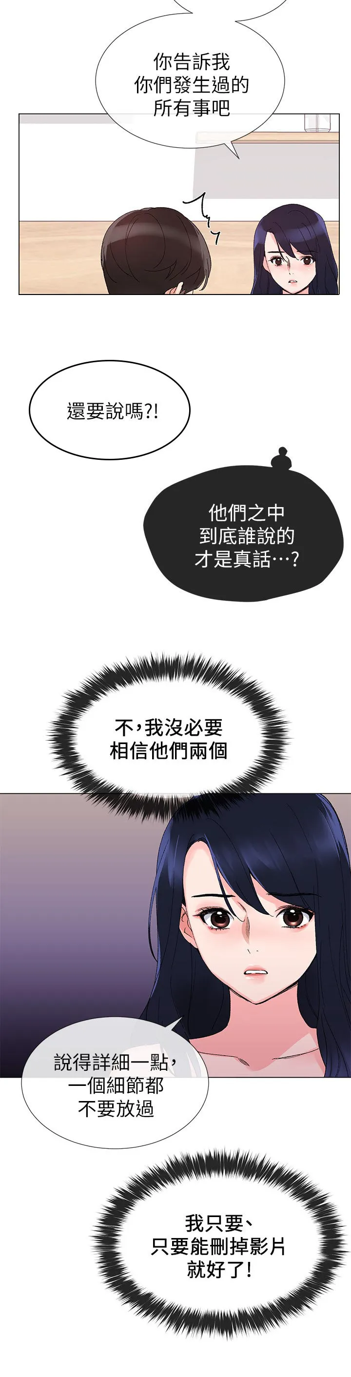 取代漫画!漫画,第45章：解锁7图