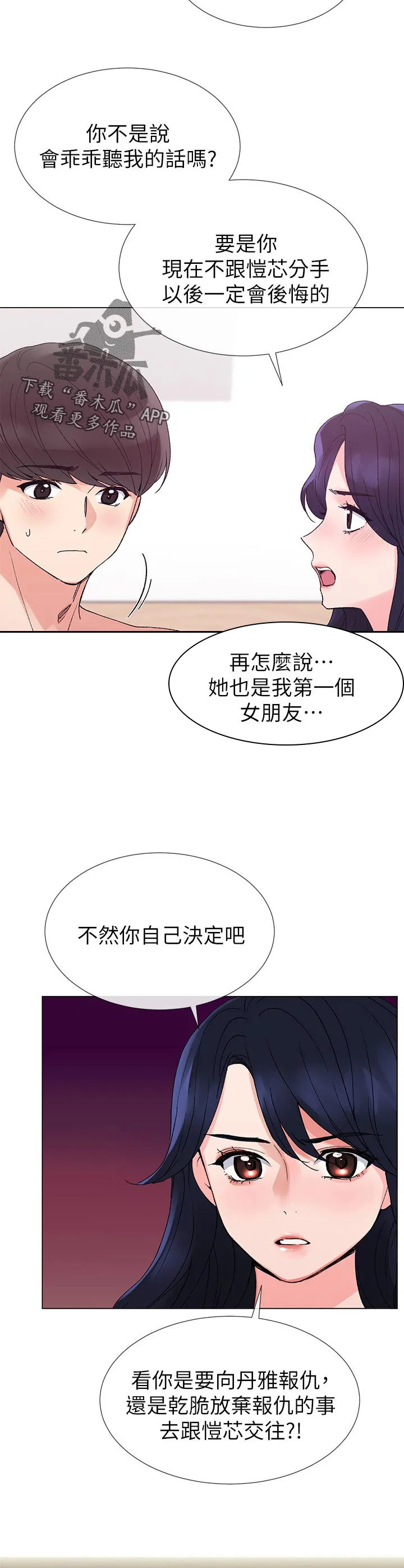 取代漫画漫画,第63章：要不是因为13图