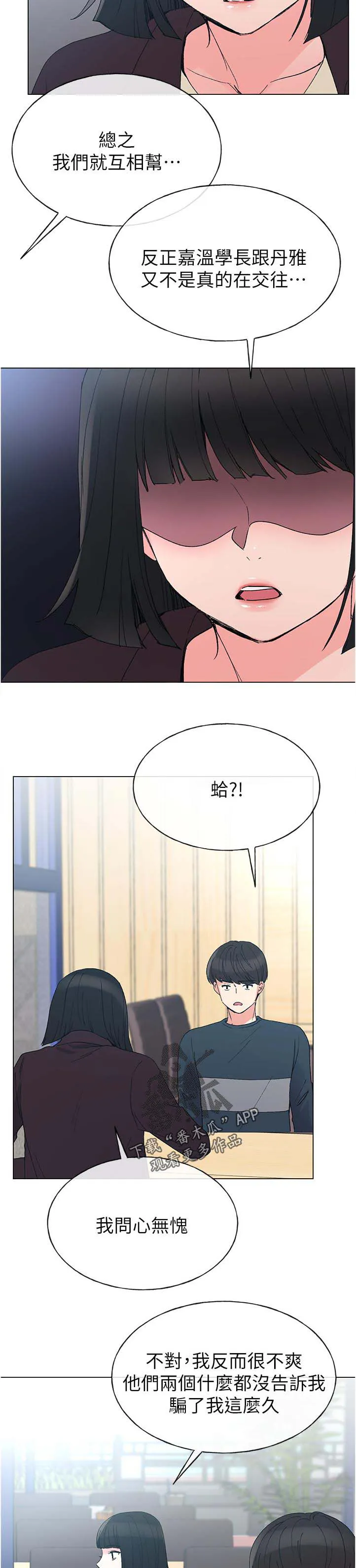 取代公主的替身漫画漫画,第76章：这小子是谁4图