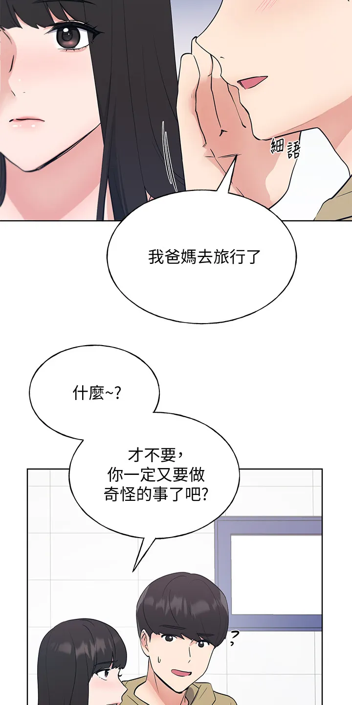 取代漫画漫画,第156章：床下的小玩具2图