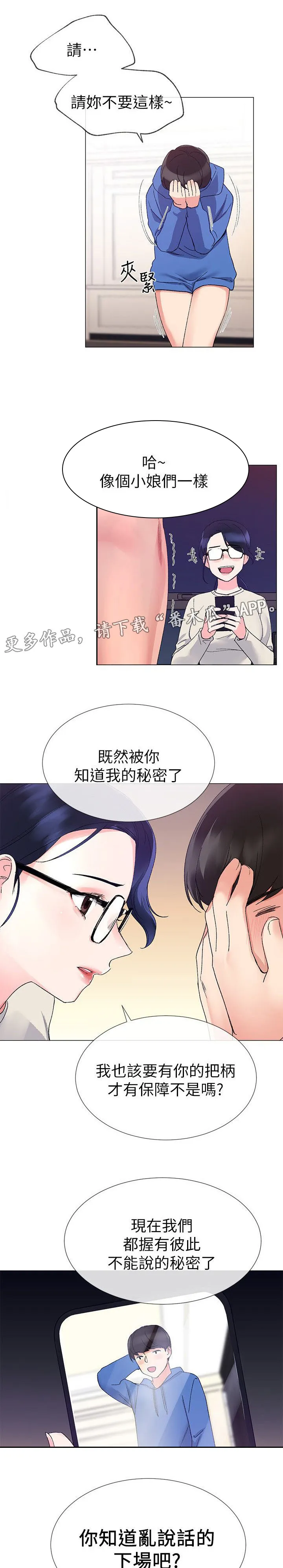 取代漫画漫画,第23章：帮忙8图