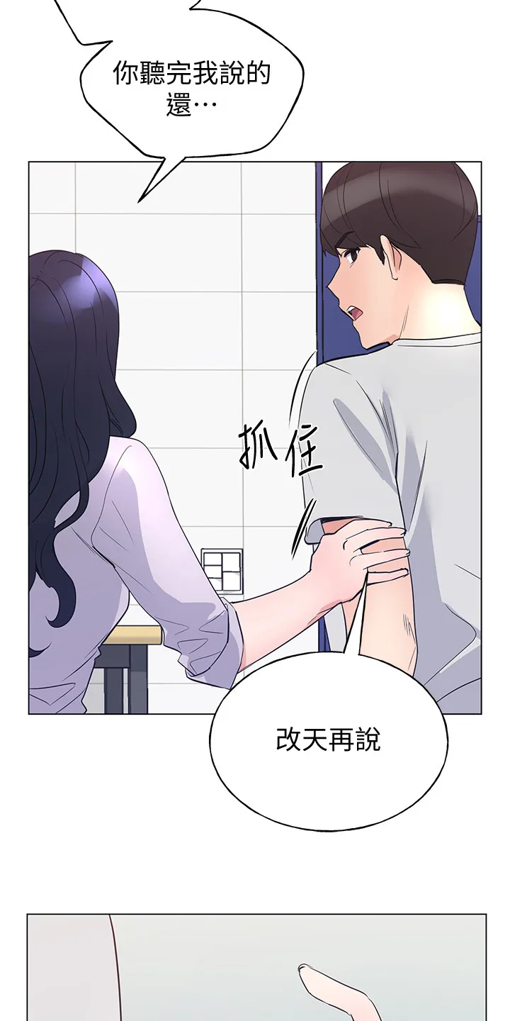 取代漫画漫画,第132章：为什么总瞒着我6图