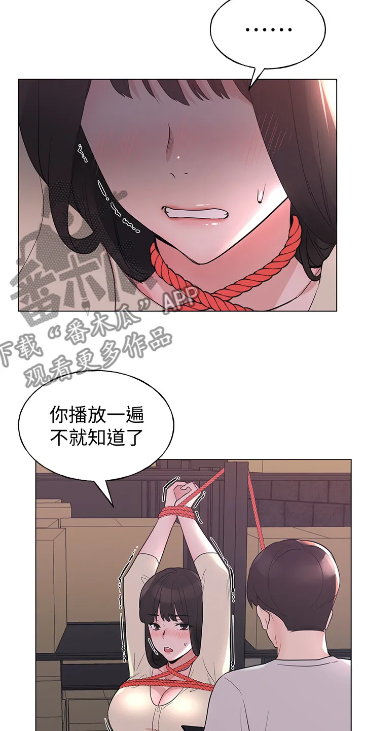 取代自己漫画漫画,第134章：录音18图