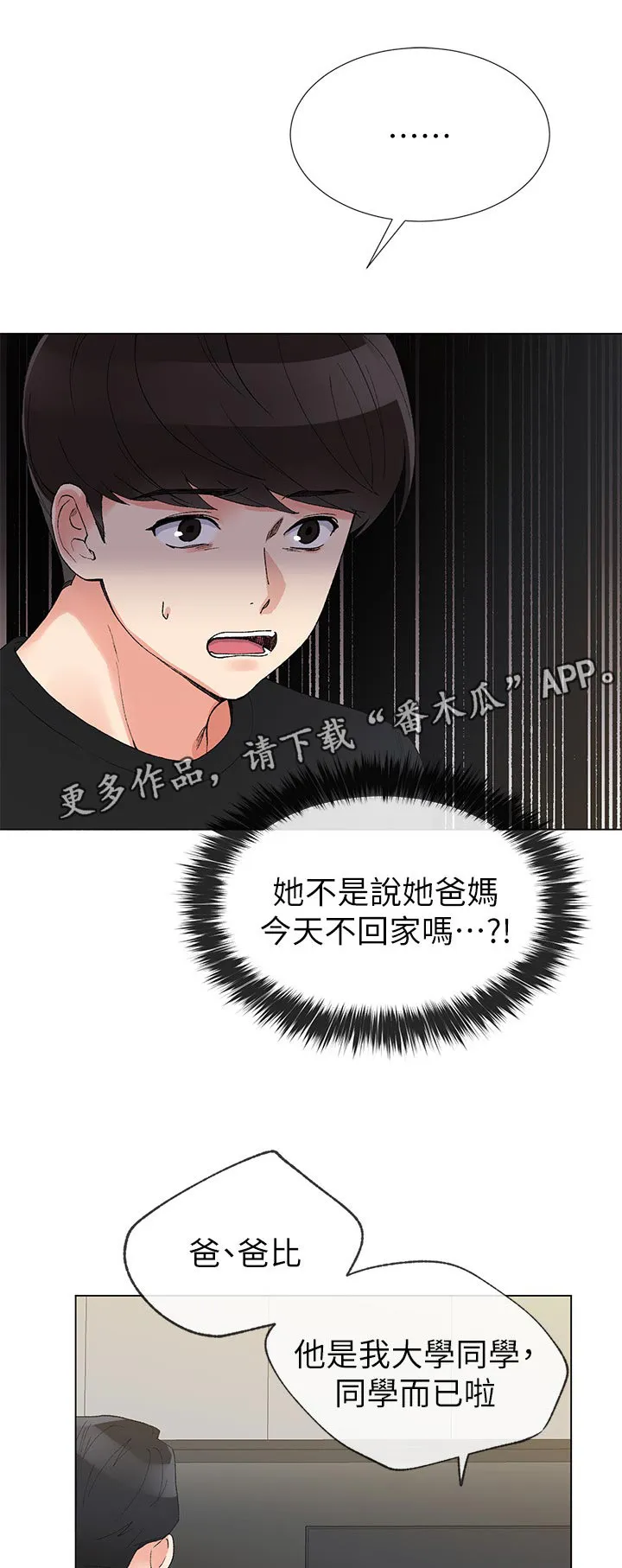 取代漫画漫画,第61章：出来吧1图